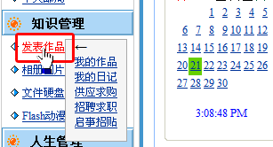 第一步：在"知識管理"區點擊"發表作品"后的相應欄目（如圖2），進入作品編輯頁面。