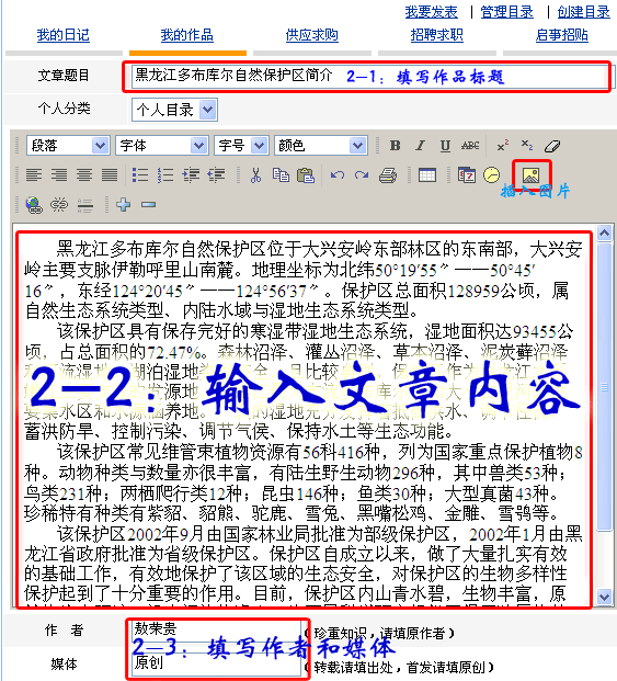 第二步：填寫文章標題；編輯文章內容；填寫作者和媒體。